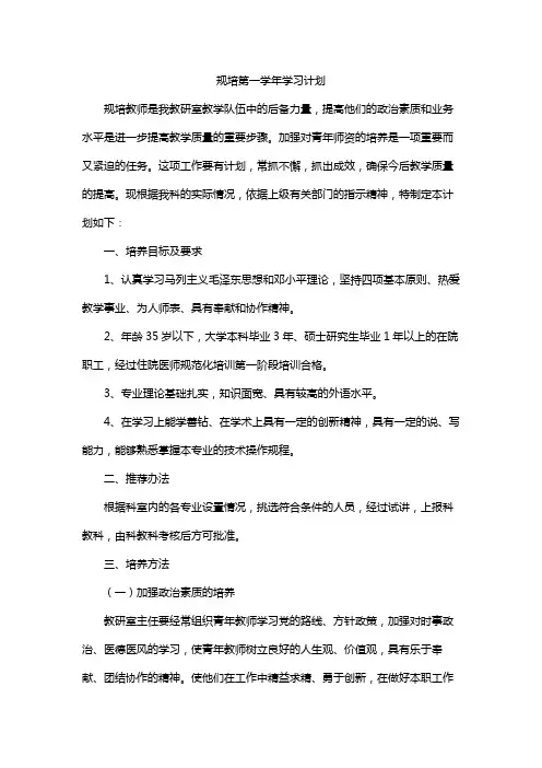 规培第一学年学习计划