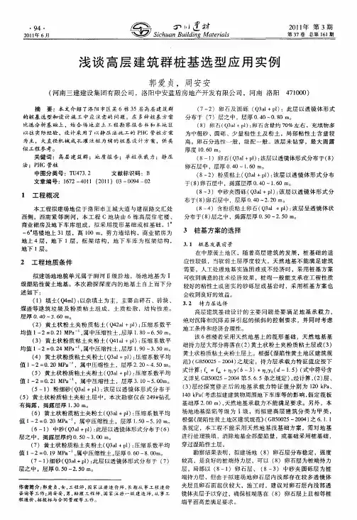 浅谈高层建筑群桩基选型应用实例