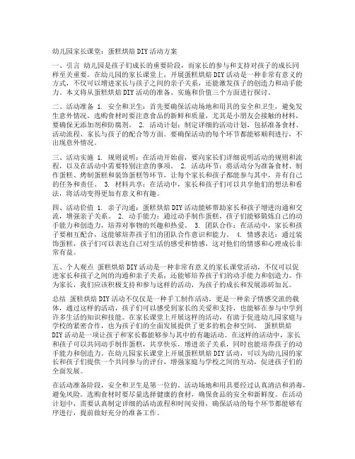 幼儿园家长课堂：蛋糕烘焙DIY活动方案