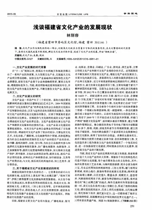 浅谈福建省文化产业的发展现状