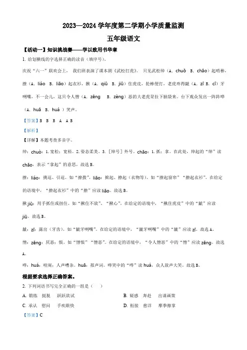 山东省潍坊市某县2023-2024学年统编版五年级下册期末考试语文试卷(解析版)