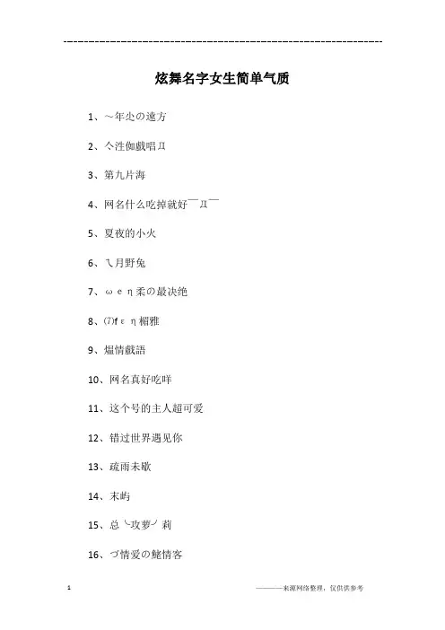 炫舞名字女生简单气质