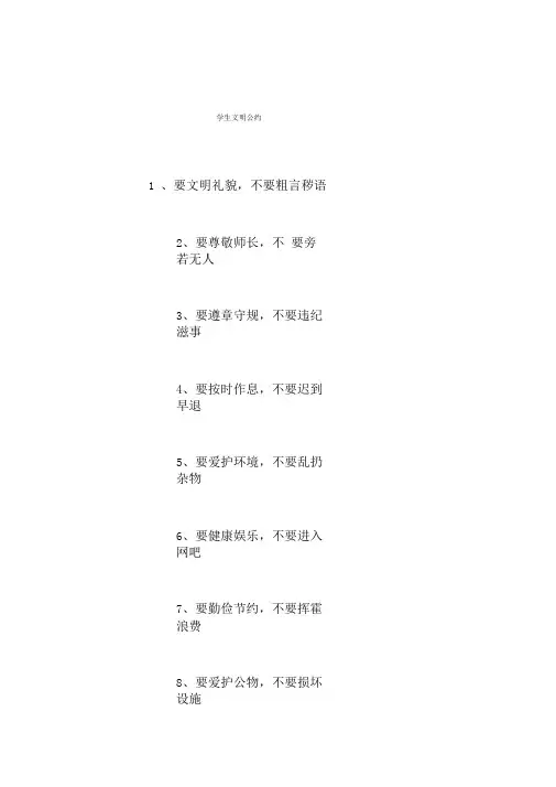 学生文明公约