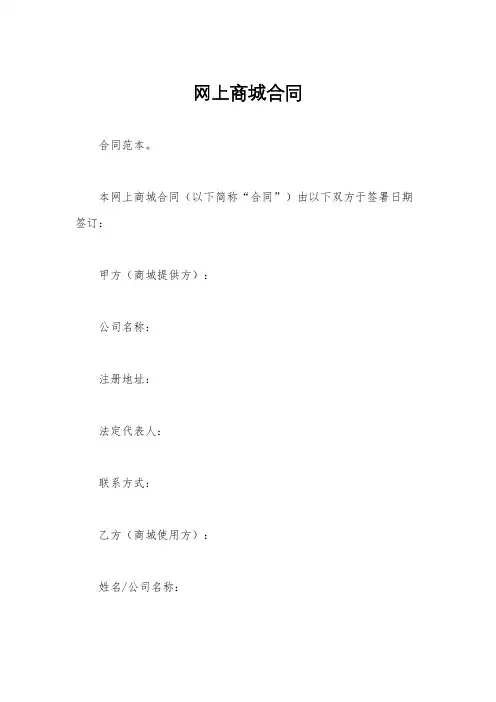 网上商城合同