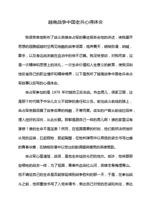 越南战争中国老兵心得体会