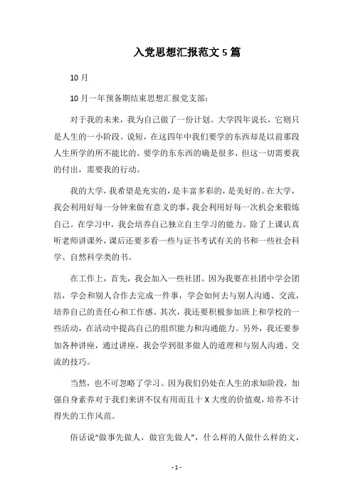 2018入党思想汇报范文5篇
