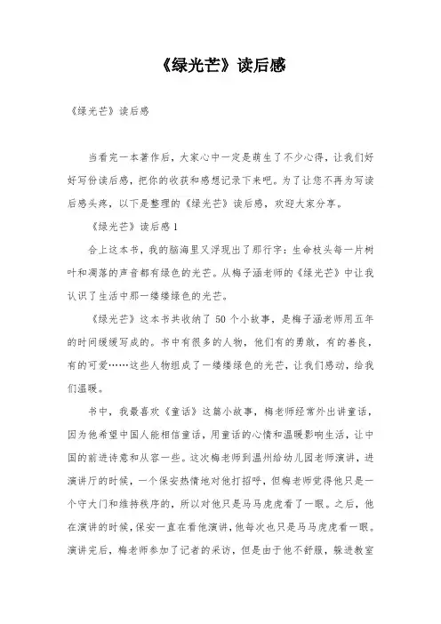 《绿光芒》读后感