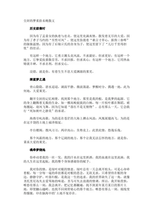 尘封的梦重拾未晚散文