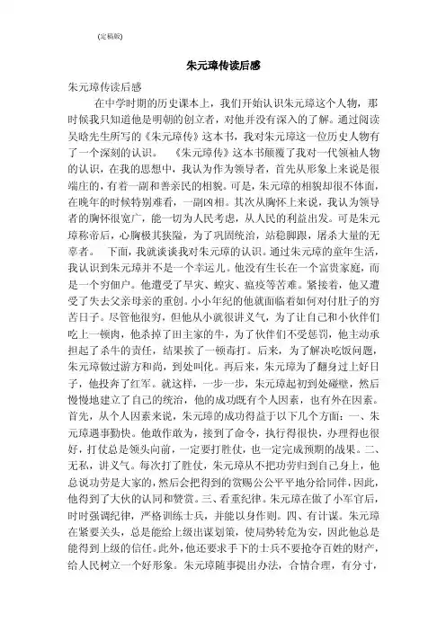 朱元璋传读后感（完整版）