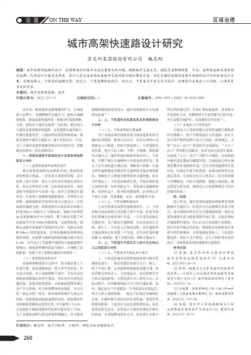 城市高架快速路设计研究