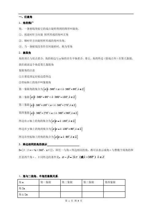 教师版任意角与弧度制