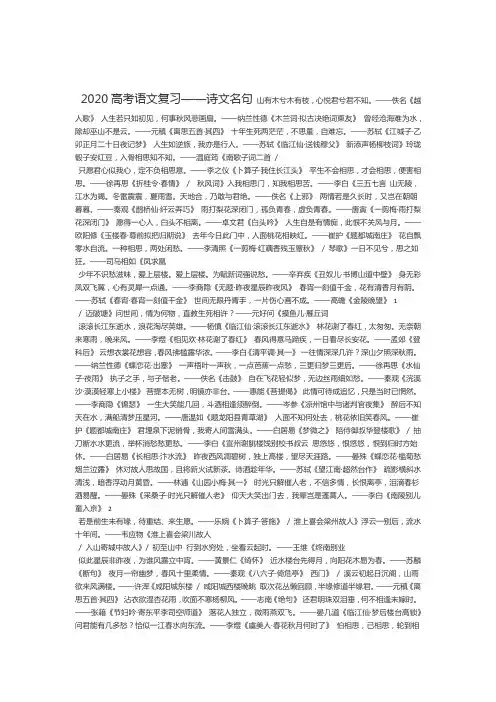 完整word版2020高考语文复习诗文名句