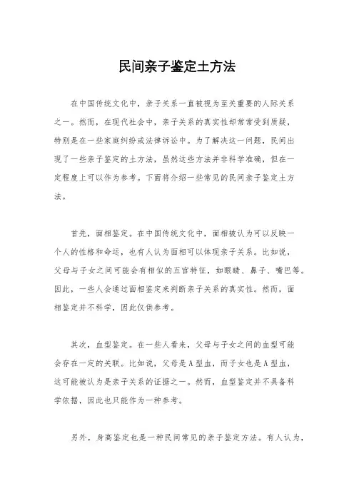 民间亲子鉴定土方法