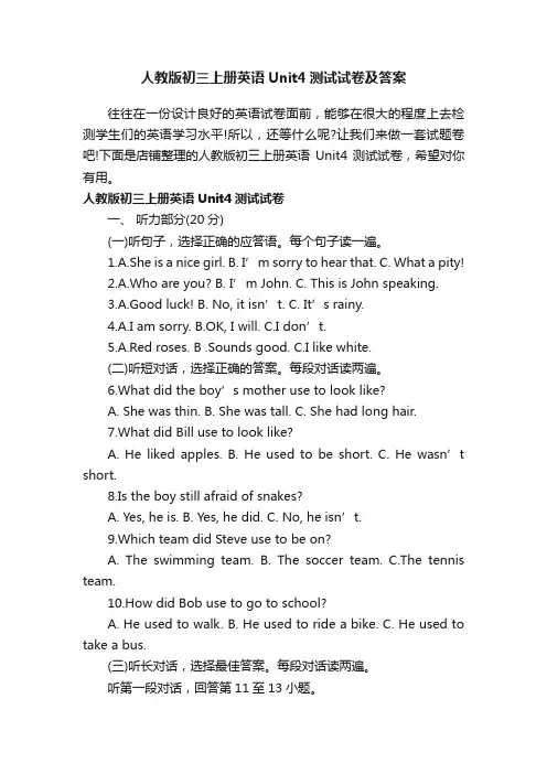 人教版初三上册英语Unit4测试试卷及答案