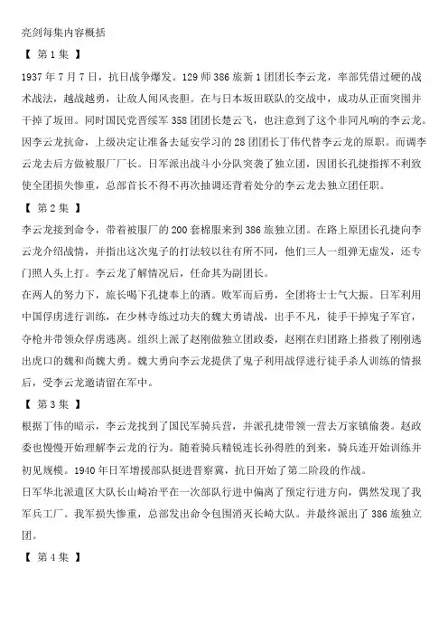 亮剑每集内容概括