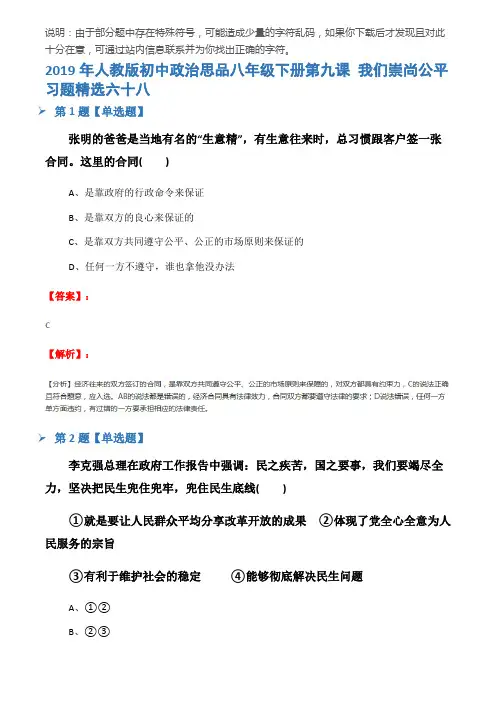 2019年人教版初中政治思品八年级下册第九课 我们崇尚公平习题精选六十八