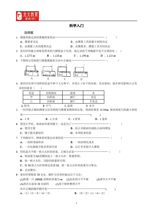 科学入门 复习卷(答案)