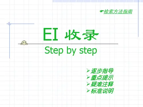 Ei收录检索指引-清华大学图书馆