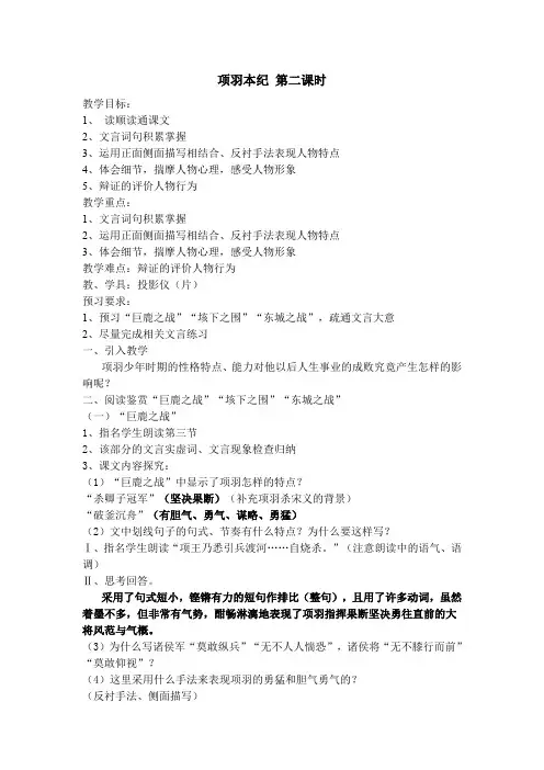 项羽本纪 第二课时教学设计