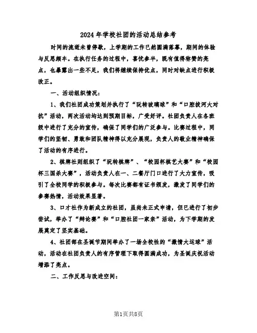 2024年学校社团的活动总结参考（6篇）