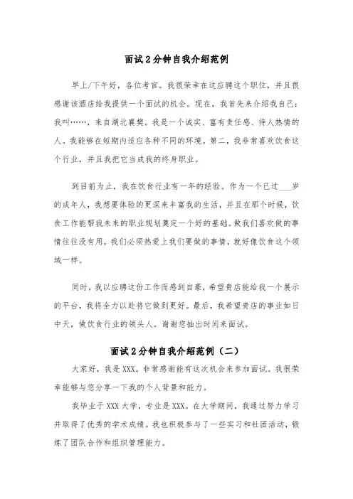 面试2分钟自我介绍范例（四篇）