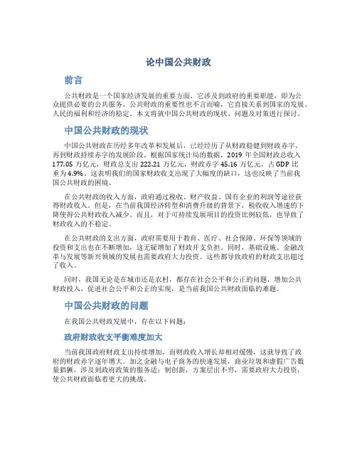论中国公共财政