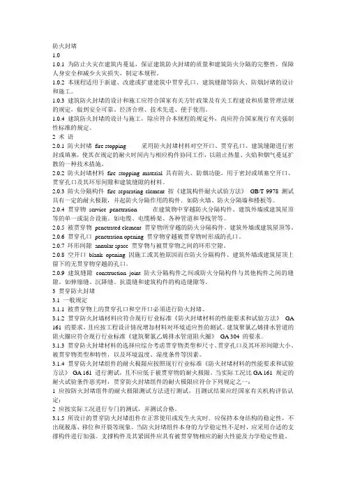 建筑工程防火封堵规范