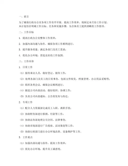行政办公室三月工作计划