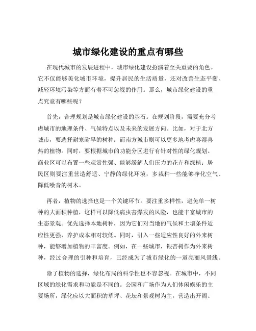 城市绿化建设的重点有哪些