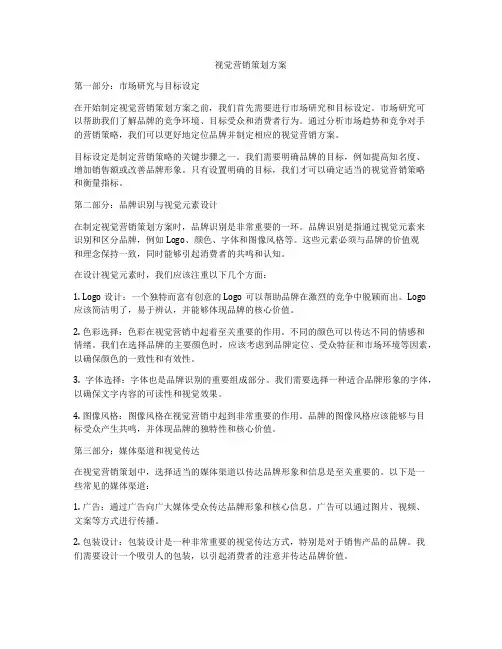 视觉营销策划方案
