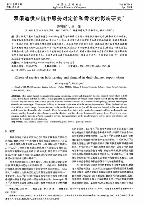 双渠道供应链中服务对定价和需求的影响研究
