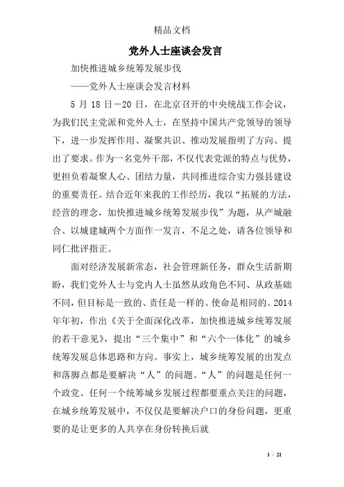 党外人士座谈会发言