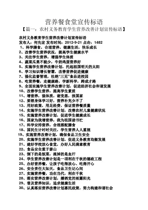 口号标语之营养餐食堂宣传标语