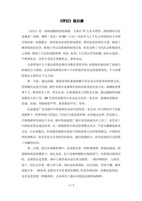 浮沉观后感
