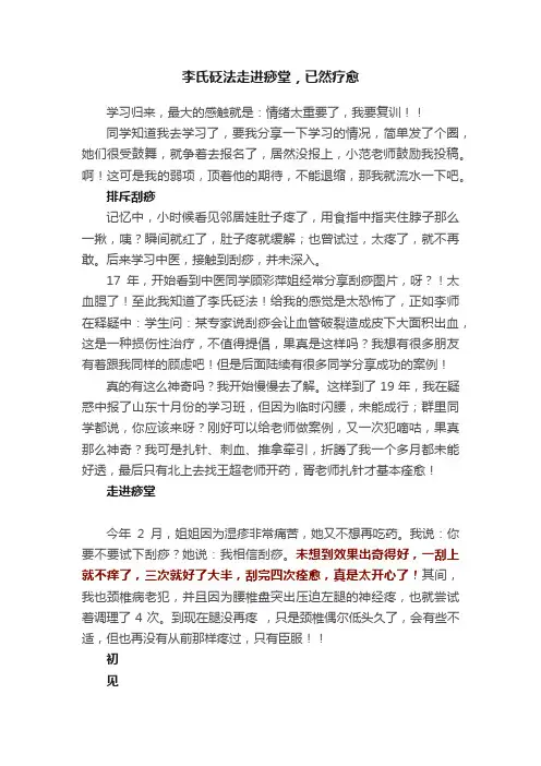 李氏砭法走进痧堂，已然疗愈