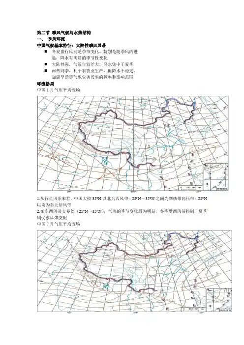 季风气候  青藏高原