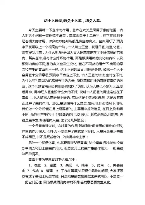 动不入静墓,静爻不入墓，动爻入墓.