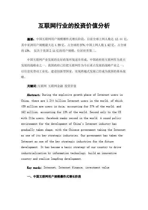 互联网行业的投资价值分析
