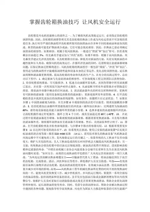 掌握齿轮箱换油技巧 让风机安全运行