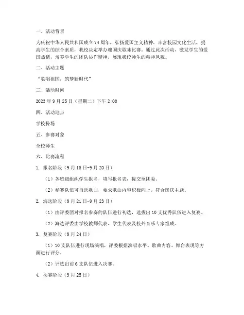 迎国庆歌咏比赛方案