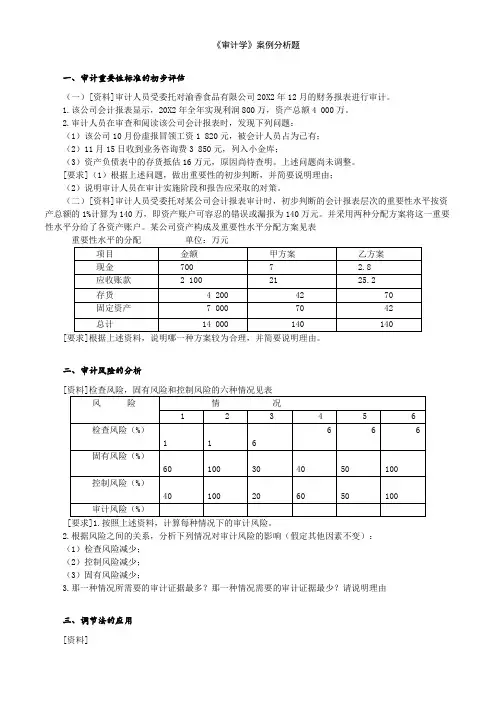 审计学案例分析有答案的