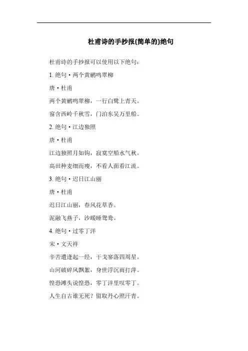 杜甫诗的手抄报(简单的)绝句