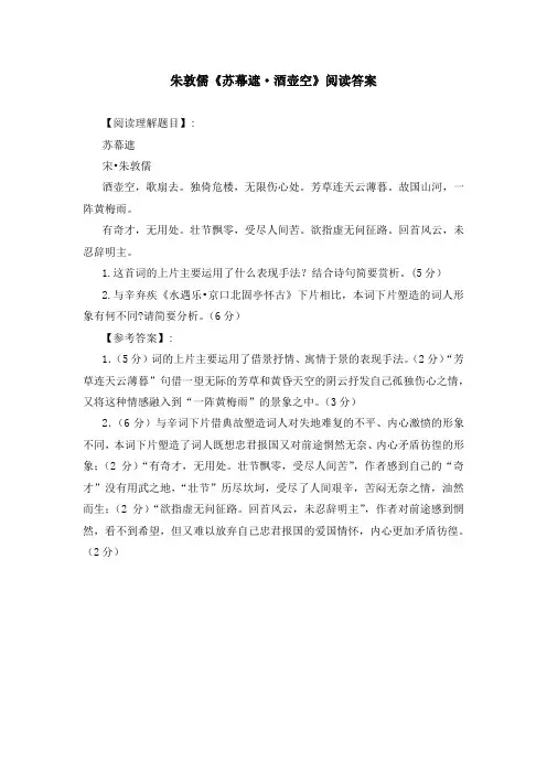 朱敦儒《苏幕遮 酒壶空》阅读答案