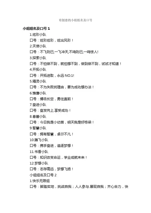 有创意的小组组名及口号