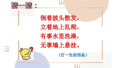 小学劳动教育五年级下册第二单元第3课时《拖把》课件