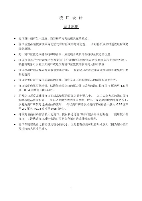 浇口_设计原则
