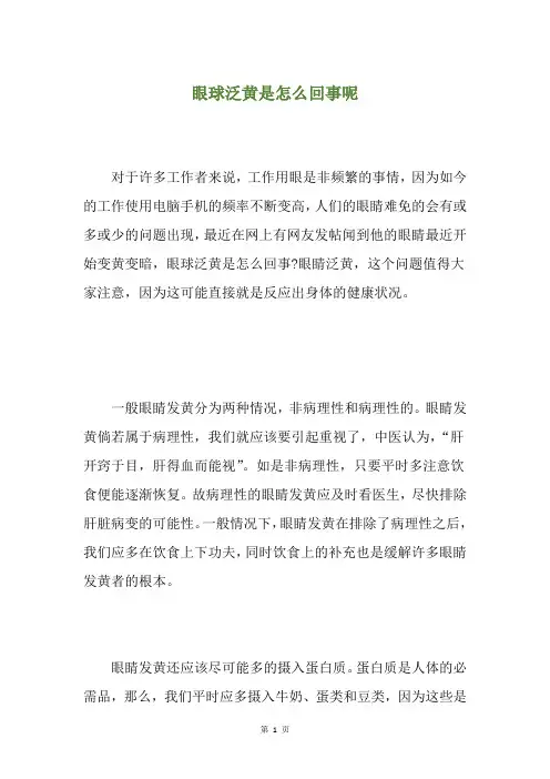 眼球泛黄是怎么回事呢