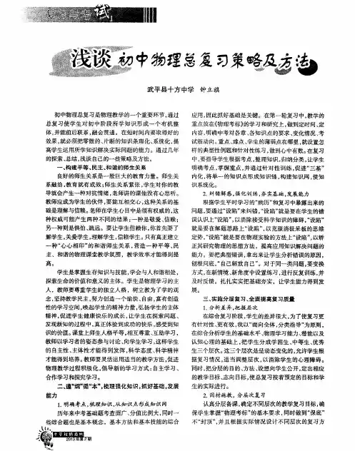 浅谈初中物理总复习策略及方法