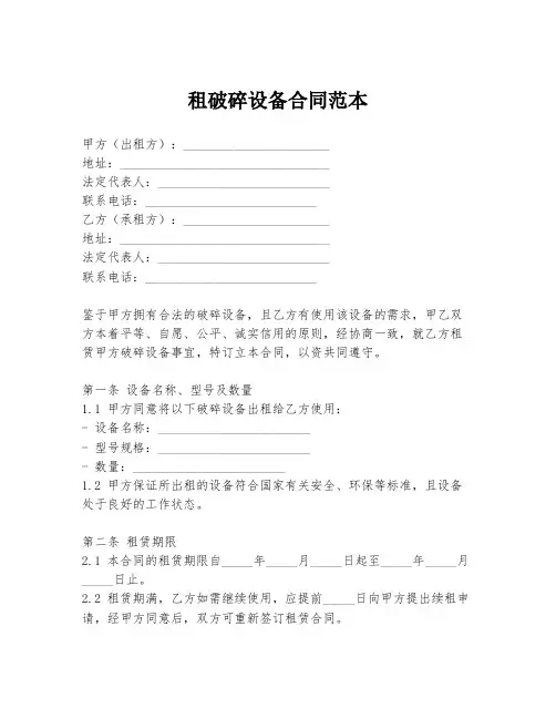 租破碎设备合同范本