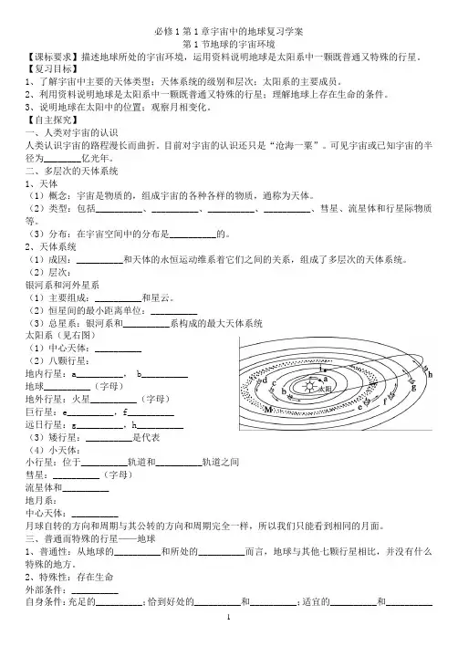 必修1第1章宇宙中的地球复习学案